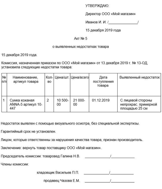 Акт возврата продуктов питания поставщику образец