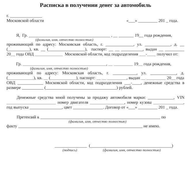 Образец расписки рассрочки за автомобиль