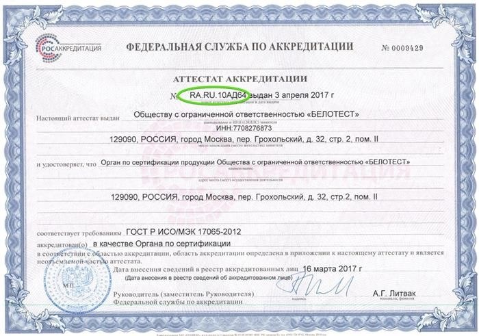 Поиск аккредитованных лиц