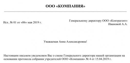 Какие документы надо оформить при смене руководителя