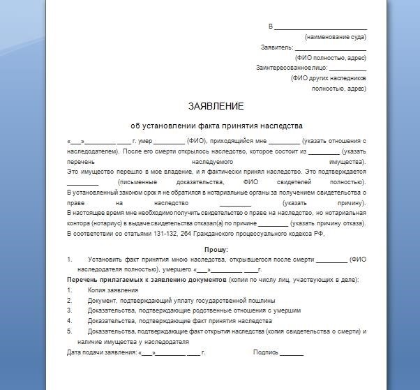 Образец иска о восстановлении срока принятия наследства и признании наследника принявшим наследство