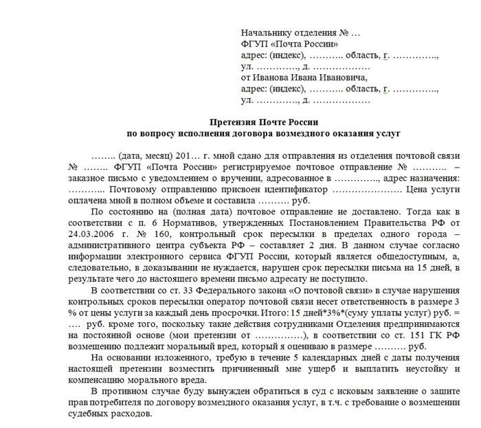 Как составить жалобу на Почту России: практические советы