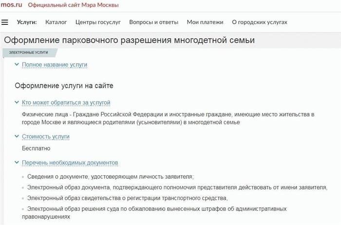 Парковка для многодетных. Парковочное разрешение многодетной семьи. Оформление парковочного разрешения многодетной семьи. Заявление на бесплатную парковку для многодетных семей. Оформить бесплатную парковку для многодетных через госуслуги.