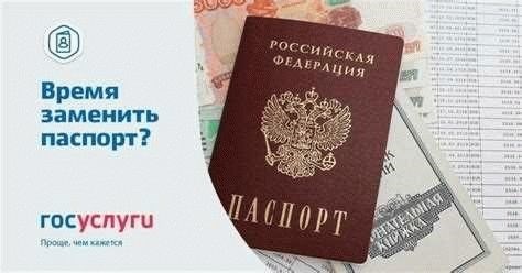 Инструкция по замене паспорта