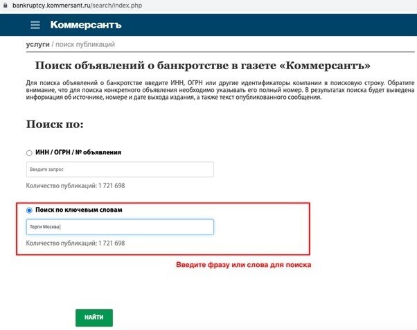 Коммерсант публикации о банкротстве. Поиск объявлений о банкротстве ИНН 2204091754.