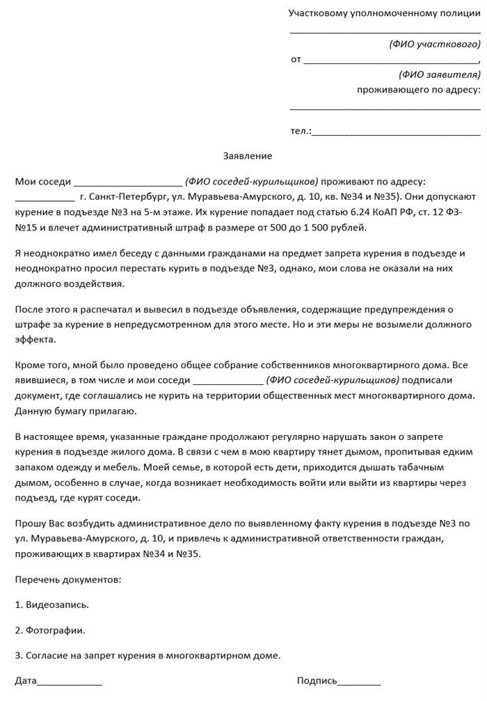 Как написать жалобу в роспотребнадзор образец на соседей