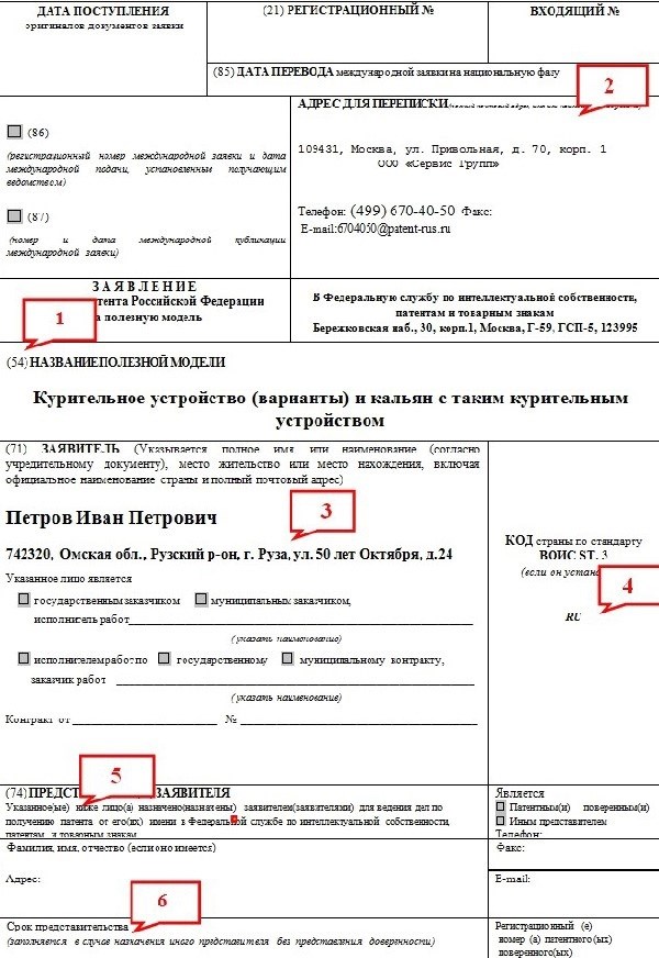 Заявка на выдачу патента на изобретение полезную модель или промышленный образец подается в