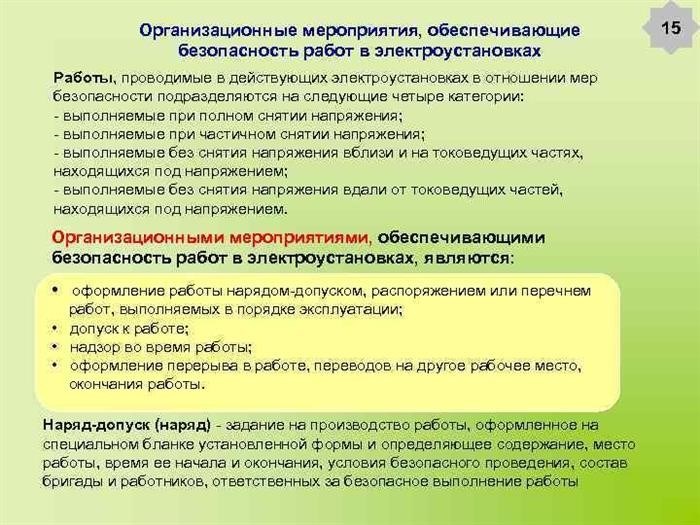 В каких случаях допускается изменять комплекс мероприятий предусмотренных нарядом допуском и планом