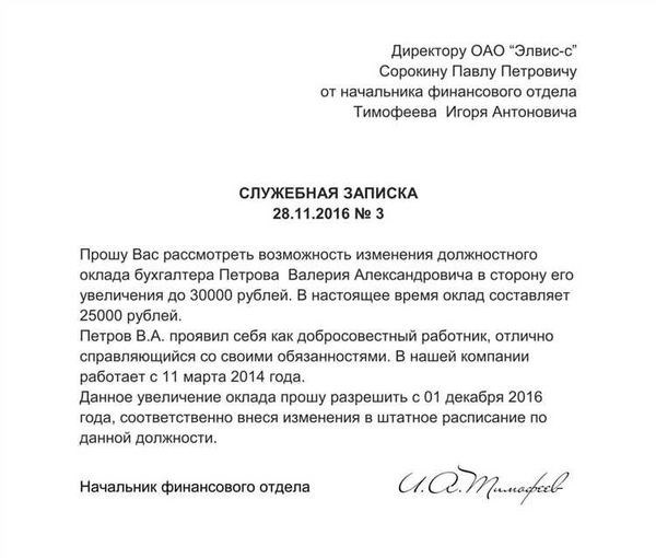 Образец служебной записки на повышение заработной платы