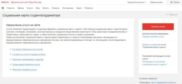 Перечень документов для продления социальной карты Москвича
