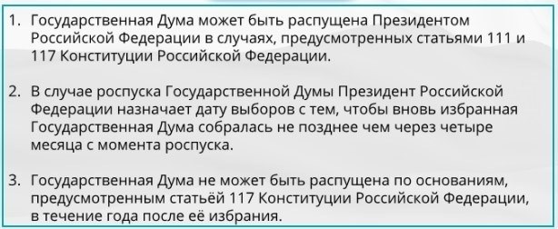 Когда Госдума не может быть распущена?