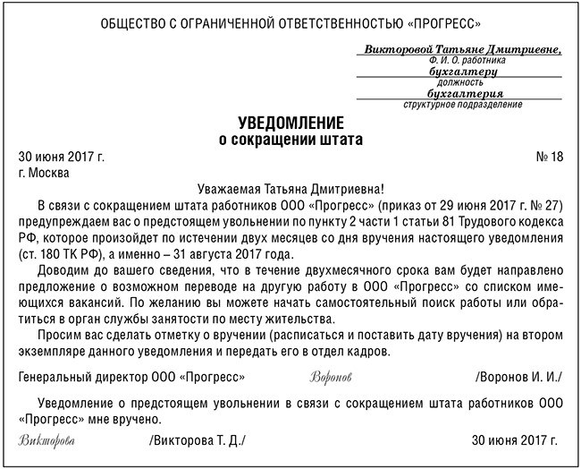 Документ о сокращении работника образец