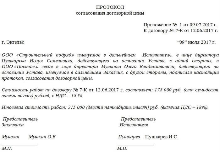 Образец протокола согласования договорной цены