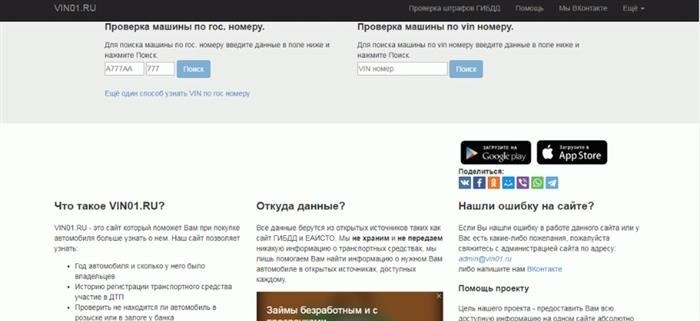 Проверить вин телефона. Вин по гос номеру. Вин 01 проверка авто по гос номеру. Vin01.ru. Vin01 проверка автомобиля по номеру бесплатно.