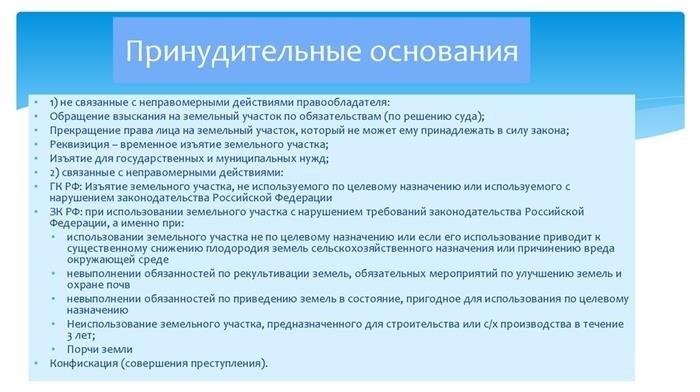 Сервитут на земельный участок: основные положения