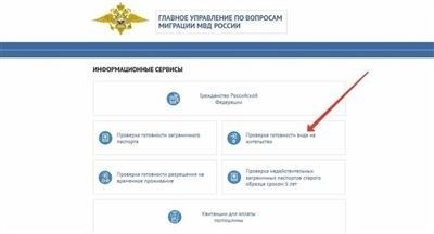 Проверка готовности загранпаспорта: основная информация