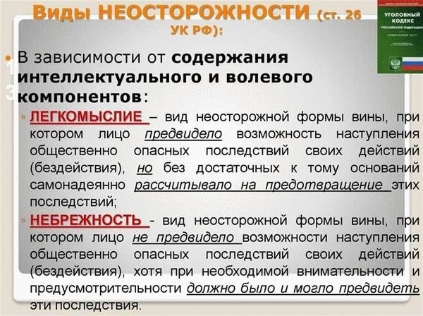 Оценка неосторожной формы вины