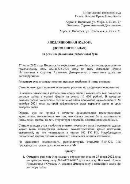 Учитывайте характер доводов в дополнениях