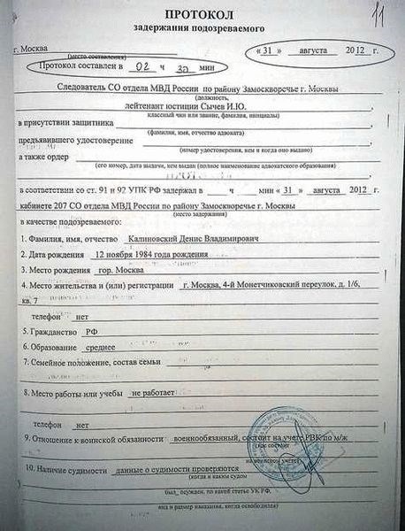 Протокол задержания должен быть составлен. Протокол задержания подозреваемого бланк заполненный. образец протокола задержания подозреваемого заполненный образец. протокол задержания подозреваемого 158 ст. протокол задержания подозреваемого пример заполненный.