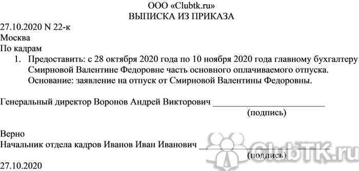 Пример выписки из приказа: образец и объяснение
